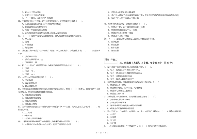 2019年外国语学院党课结业考试试卷A卷 附答案.doc_第2页