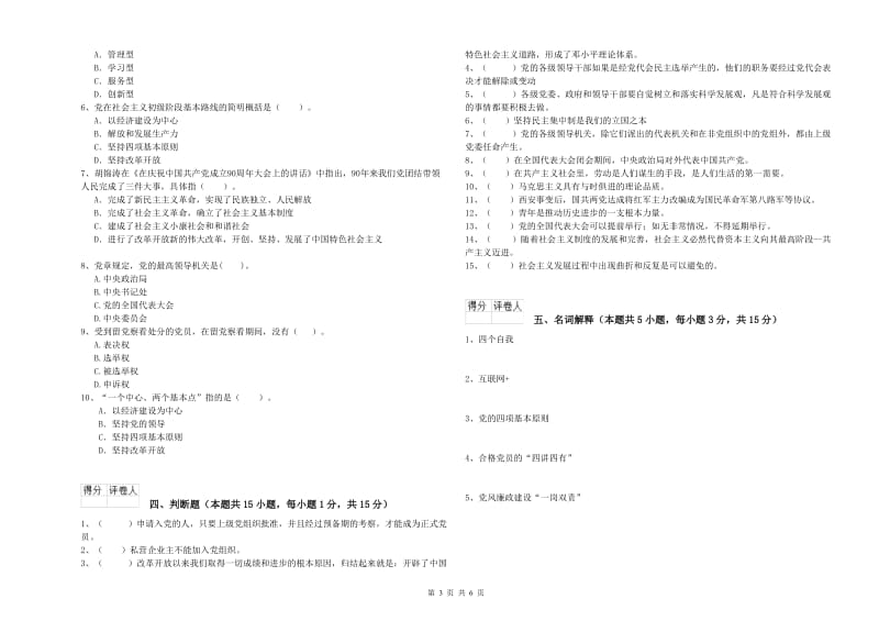 2019年外国语学院党课结业考试试卷A卷 附答案.doc_第3页