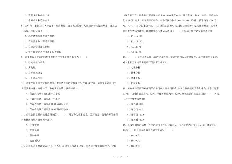 2019年期货从业资格证《期货投资分析》每日一练试卷D卷.doc_第2页