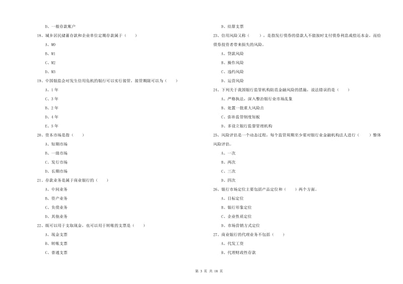 2019年初级银行从业资格《银行管理》自我检测试题A卷 附解析.doc_第3页