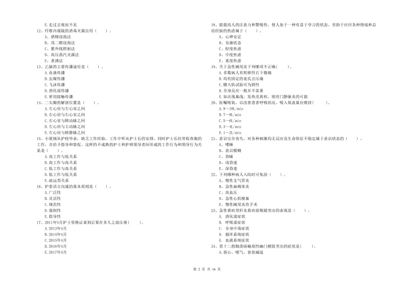 2019年护士职业资格考试《专业实务》能力检测试卷D卷 附答案.doc_第2页