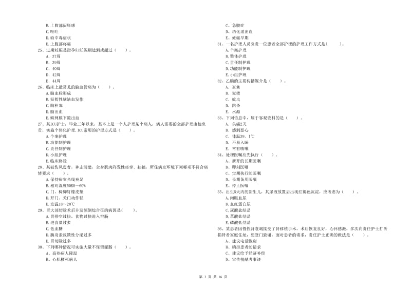 2019年护士职业资格考试《专业实务》能力检测试卷D卷 附答案.doc_第3页