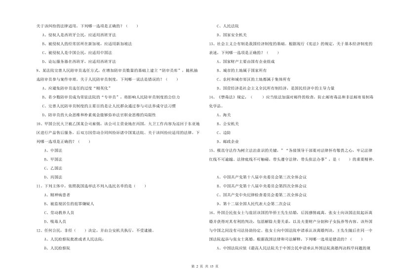 2019年国家司法考试（试卷一）全真模拟试题A卷 附答案.doc_第2页