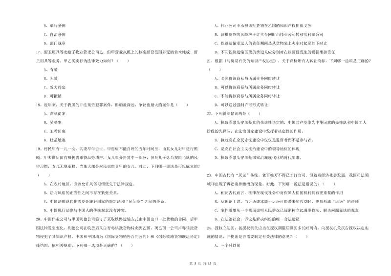 2019年司法考试（试卷一）题库综合试卷D卷 附答案.doc_第3页