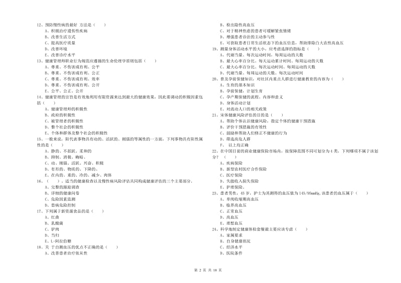 2019年助理健康管理师《理论知识》考前练习试题B卷 附答案.doc_第2页