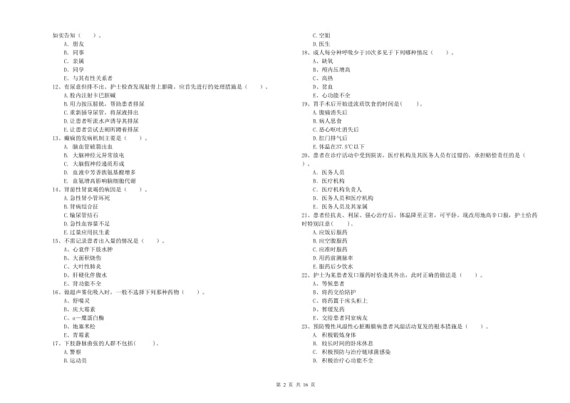 2019年护士职业资格证《专业实务》考前冲刺试题D卷 含答案.doc_第2页