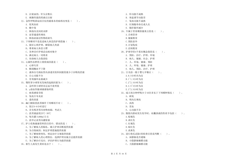 2019年护士职业资格证考试《实践能力》过关练习试题D卷.doc_第2页