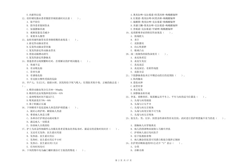 2019年护士职业资格《实践能力》过关练习试卷D卷.doc_第2页