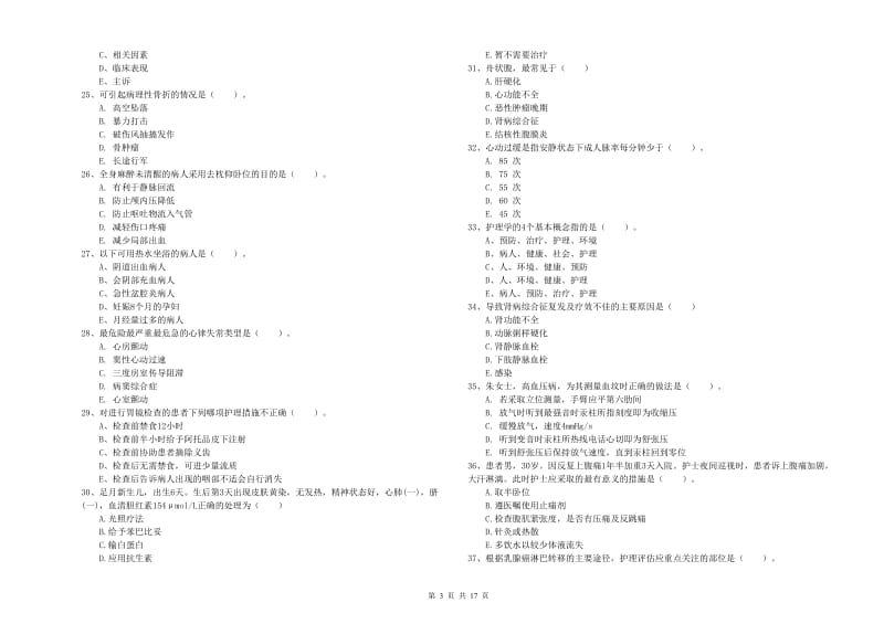 2019年护士职业资格《实践能力》过关练习试卷D卷.doc_第3页