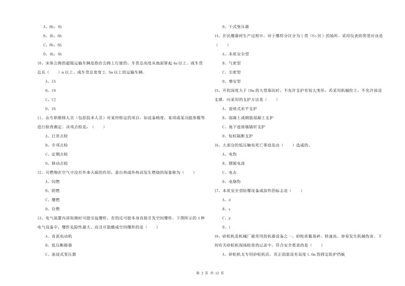 2019年安全工程师《安全生产技术》题库练习试题.doc_第2页