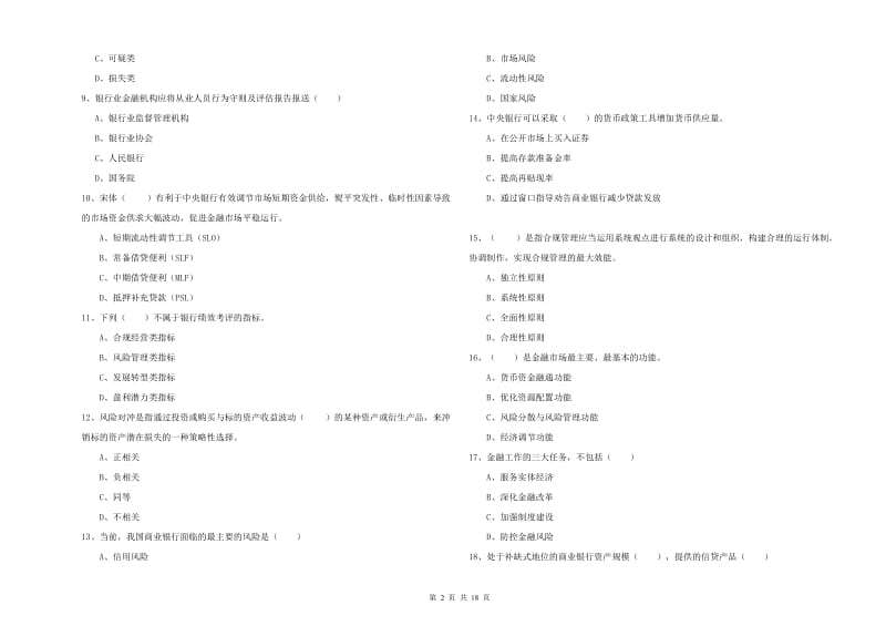 2019年初级银行从业资格证《银行管理》押题练习试卷A卷 附答案.doc_第2页