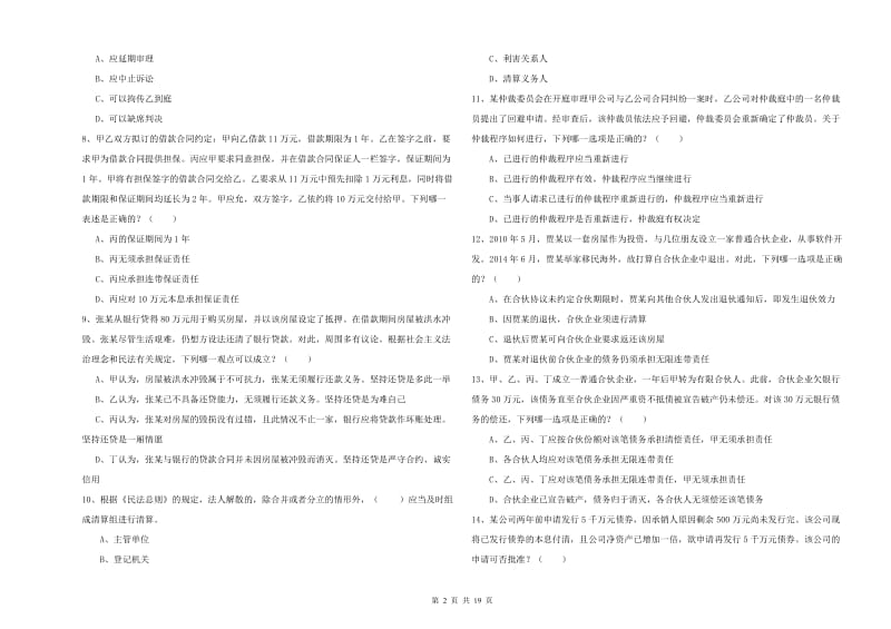 2019年司法考试（试卷三）每日一练试卷D卷 附答案.doc_第2页