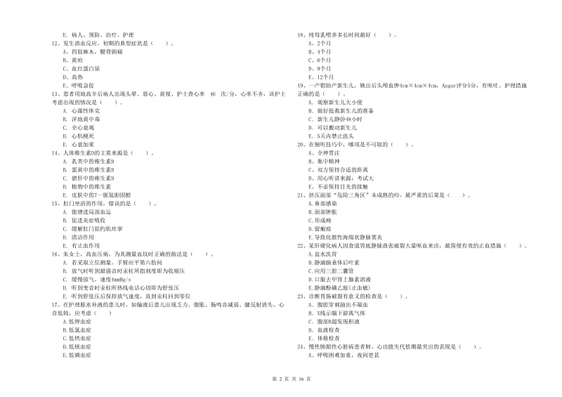 2019年护士职业资格证《实践能力》押题练习试题C卷 含答案.doc_第2页