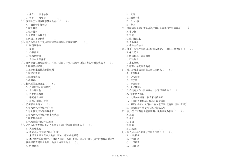 2019年护士职业资格证《实践能力》能力测试试题 附答案.doc_第2页