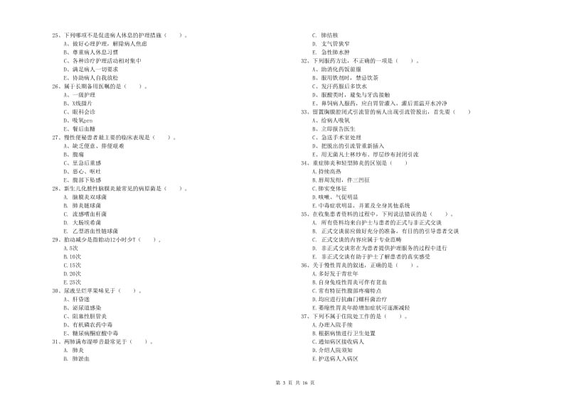 2019年护士职业资格证《实践能力》考前练习试卷 附解析.doc_第3页