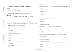 2019年期貨從業(yè)資格證《期貨法律法規(guī)》綜合檢測試卷D卷.doc