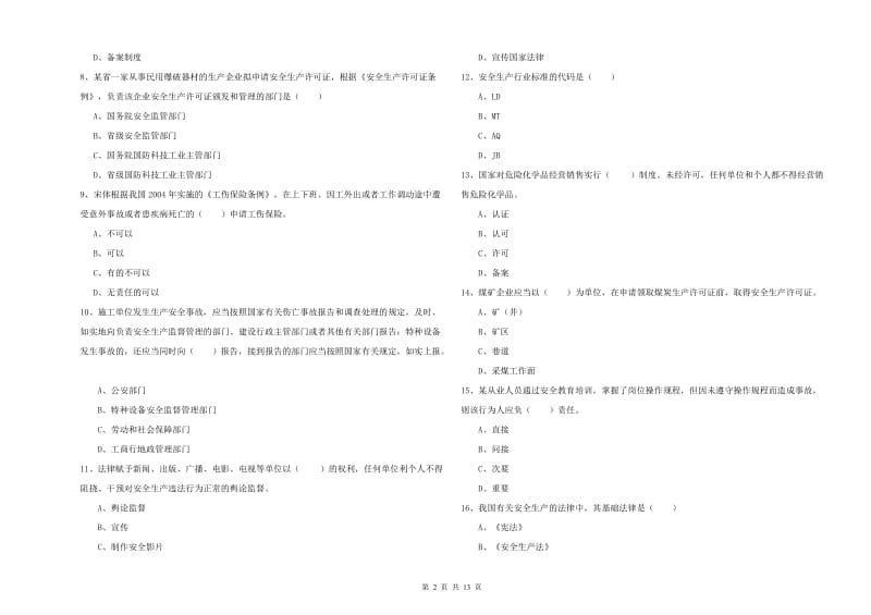 2019年安全工程师《安全生产法及相关法律知识》能力测试试卷B卷 含答案.doc_第2页