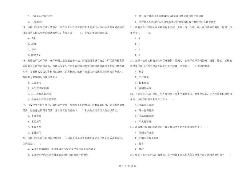 2019年安全工程师《安全生产法及相关法律知识》能力测试试卷B卷 含答案.doc_第3页