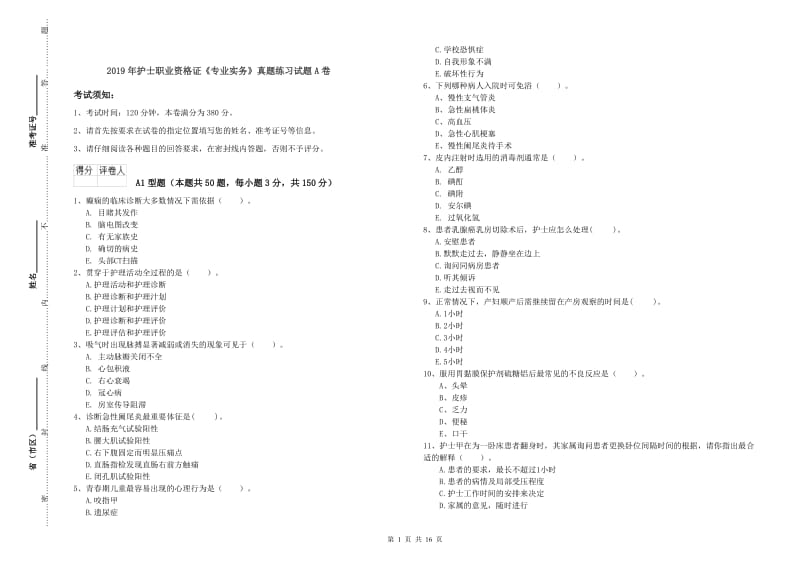 2019年护士职业资格证《专业实务》真题练习试题A卷.doc_第1页