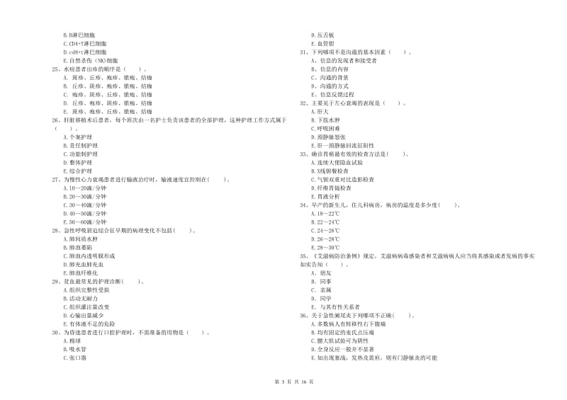 2019年护士职业资格证《专业实务》真题练习试题A卷.doc_第3页