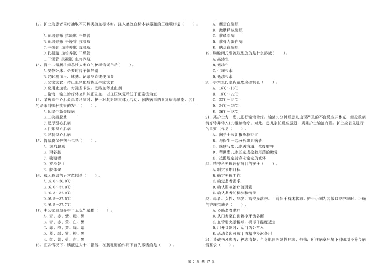 2019年护士职业资格证《专业实务》能力提升试题B卷 附解析.doc_第2页