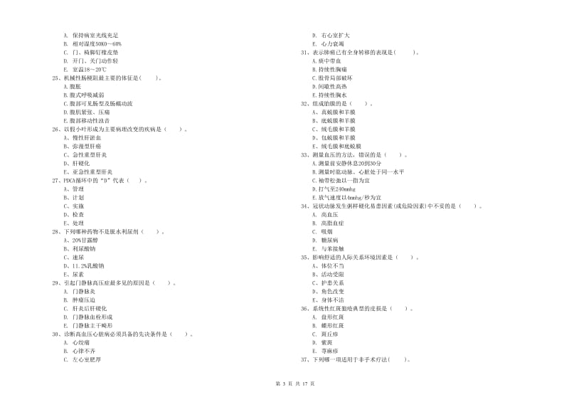 2019年护士职业资格证《专业实务》能力提升试题B卷 附解析.doc_第3页