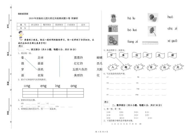 2019年实验幼儿园大班过关检测试题D卷 附解析.doc_第1页