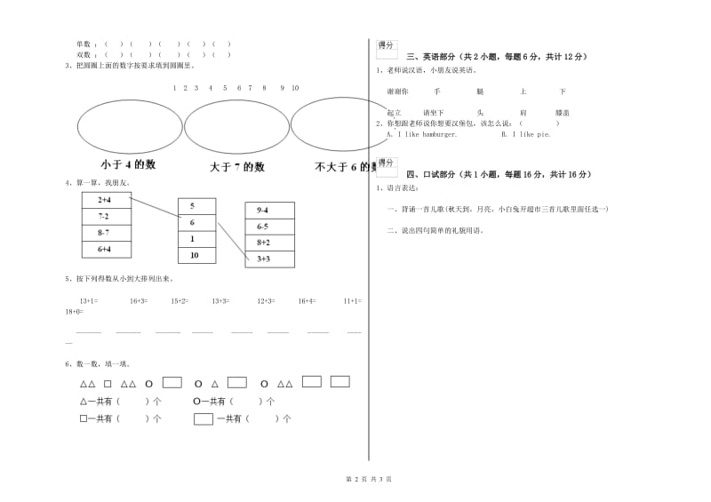 2019年实验幼儿园大班过关检测试题D卷 附解析.doc_第2页