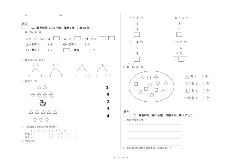 2019年实验幼儿园中班开学考试试题C卷 附答案.doc_第2页