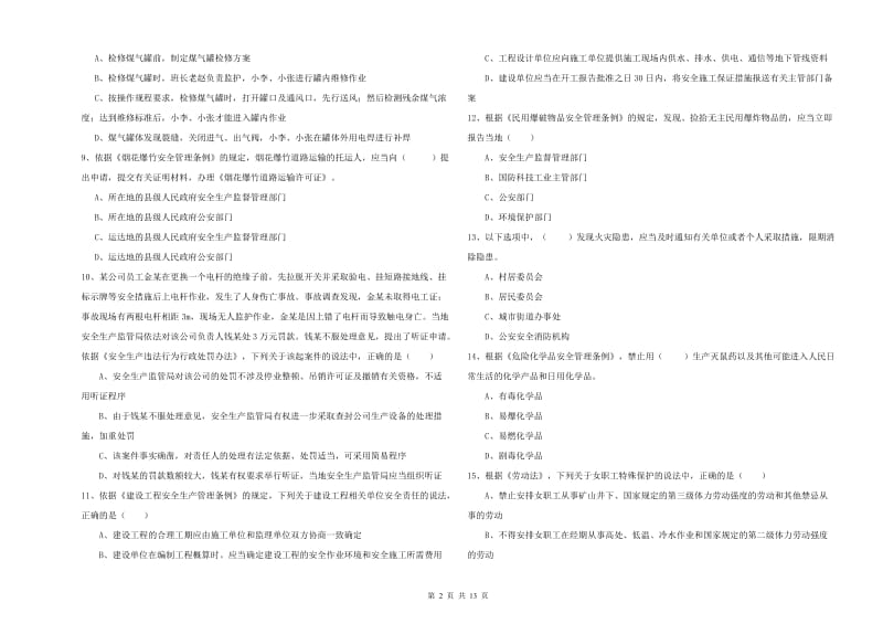 2019年安全工程师考试《安全生产法及相关法律知识》强化训练试卷D卷.doc_第2页