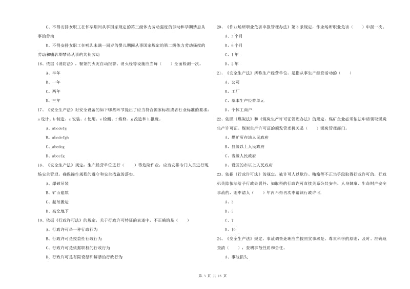 2019年安全工程师考试《安全生产法及相关法律知识》强化训练试卷D卷.doc_第3页