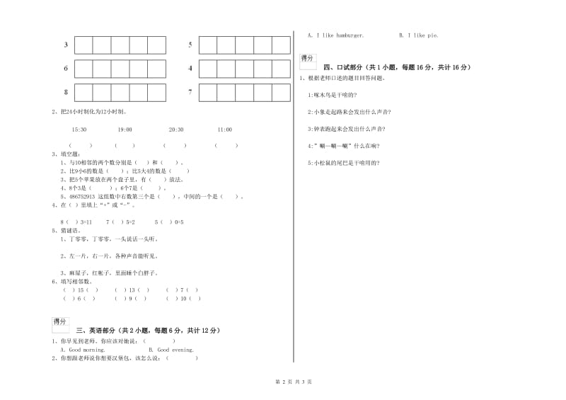 2019年实验幼儿园中班自我检测试卷D卷 附解析.doc_第2页