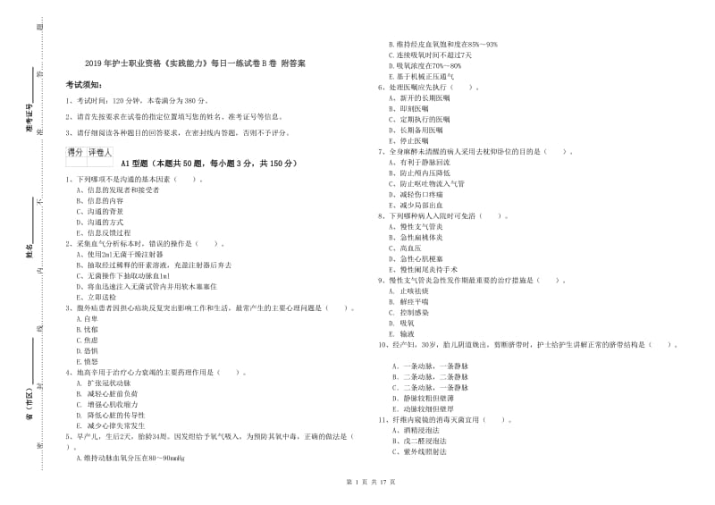 2019年护士职业资格《实践能力》每日一练试卷B卷 附答案.doc_第1页