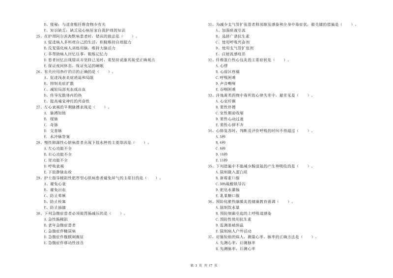 2019年护士职业资格《实践能力》每日一练试卷B卷 附答案.doc_第3页