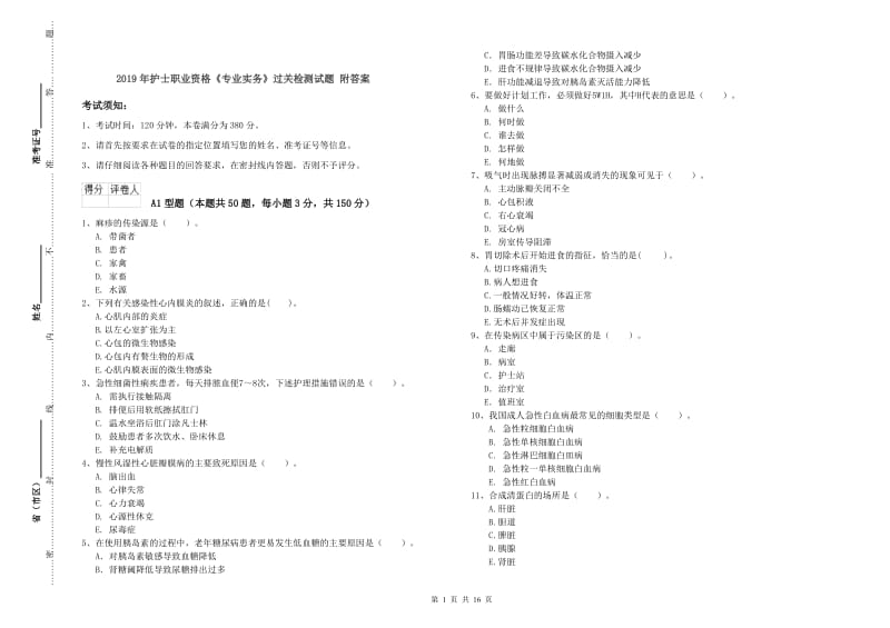 2019年护士职业资格《专业实务》过关检测试题 附答案.doc_第1页