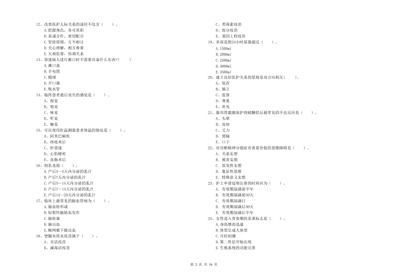 2019年护士职业资格《专业实务》过关检测试题 附答案.doc_第2页