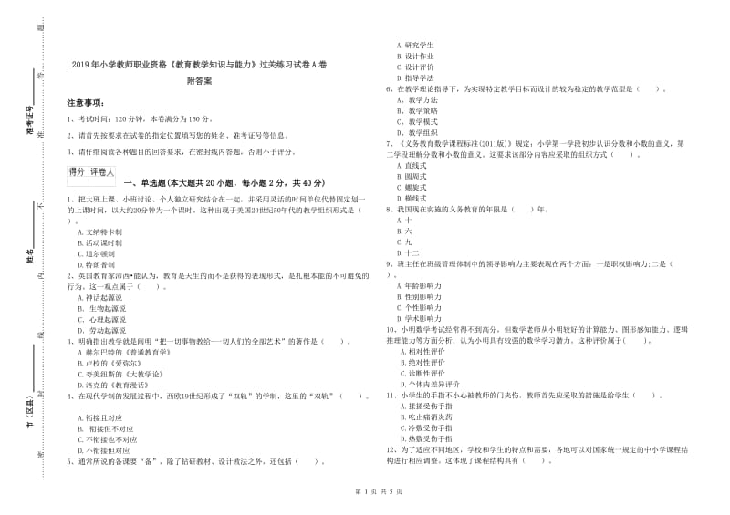 2019年小学教师职业资格《教育教学知识与能力》过关练习试卷A卷 附答案.doc_第1页