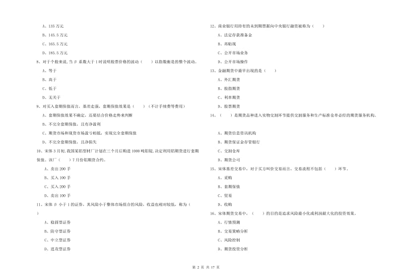 2019年期货从业资格《期货投资分析》押题练习试题A卷 附解析.doc_第2页