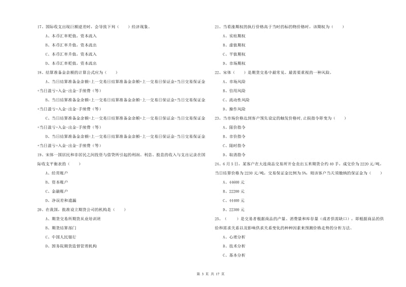 2019年期货从业资格《期货投资分析》押题练习试题A卷 附解析.doc_第3页