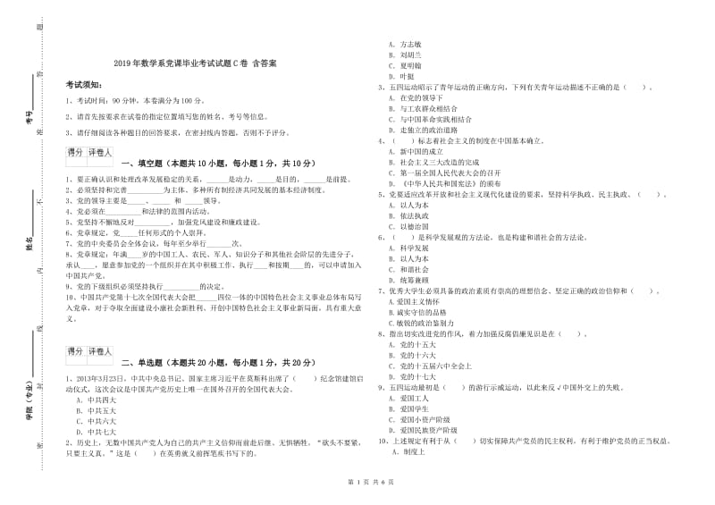 2019年数学系党课毕业考试试题C卷 含答案.doc_第1页