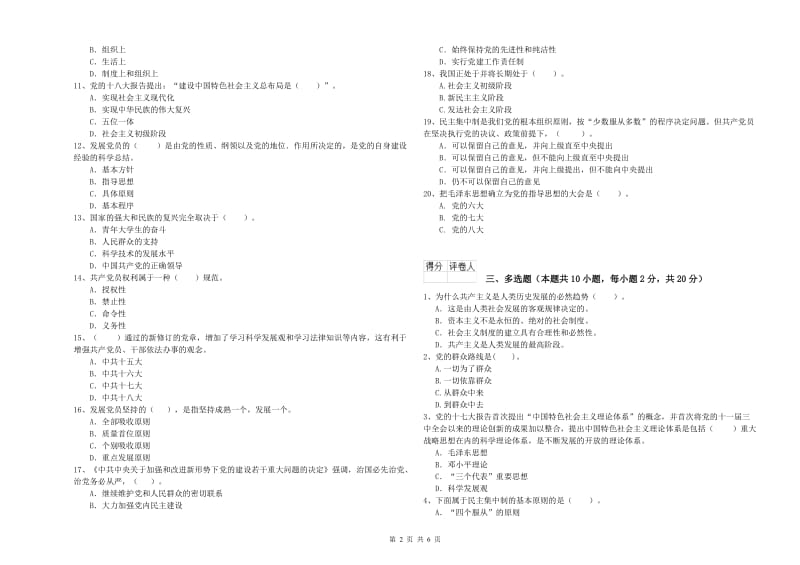 2019年数学系党课毕业考试试题C卷 含答案.doc_第2页