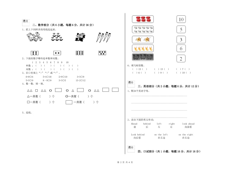 2019年实验幼儿园大班提升训练试卷 附解析.doc_第2页