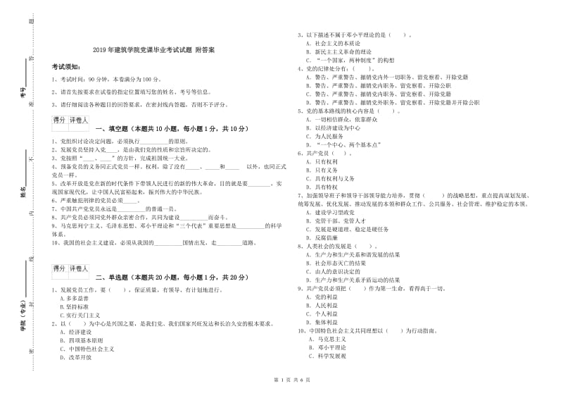 2019年建筑学院党课毕业考试试题 附答案.doc_第1页