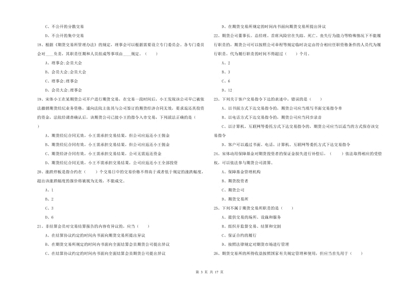 2019年期货从业资格考试《期货基础知识》每周一练试卷D卷 含答案.doc_第3页