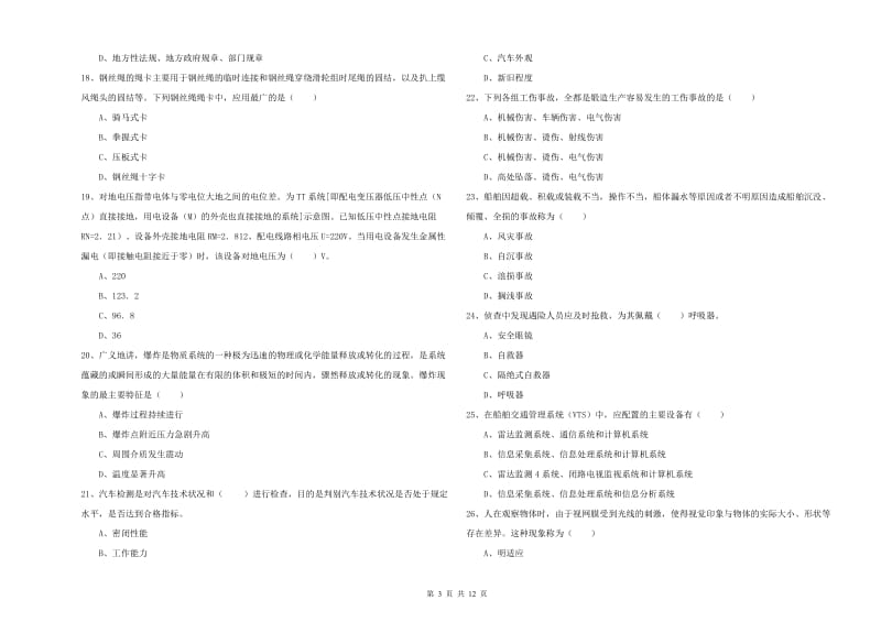 2019年安全工程师《安全生产技术》押题练习试卷B卷 含答案.doc_第3页