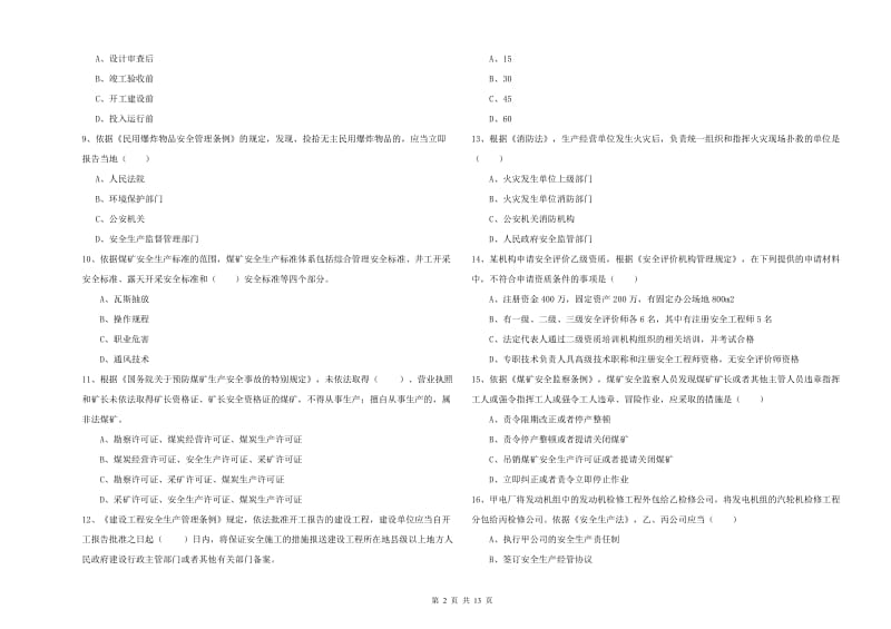 2019年安全工程师《安全生产法及相关法律知识》每周一练试卷.doc_第2页