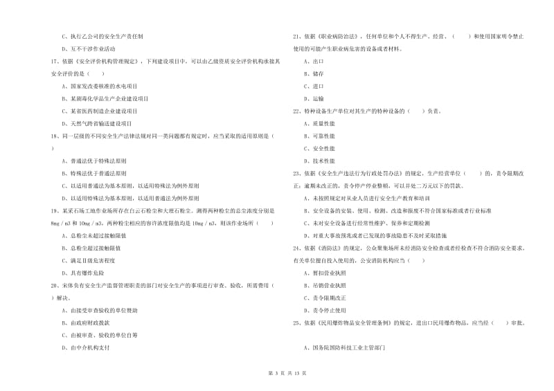 2019年安全工程师《安全生产法及相关法律知识》每周一练试卷.doc_第3页