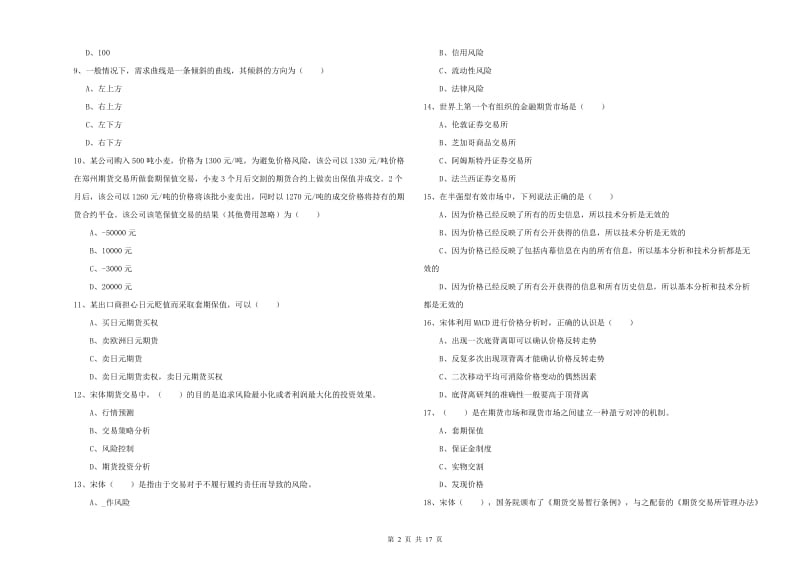 2019年期货从业资格《期货投资分析》全真模拟试题B卷 附答案.doc_第2页