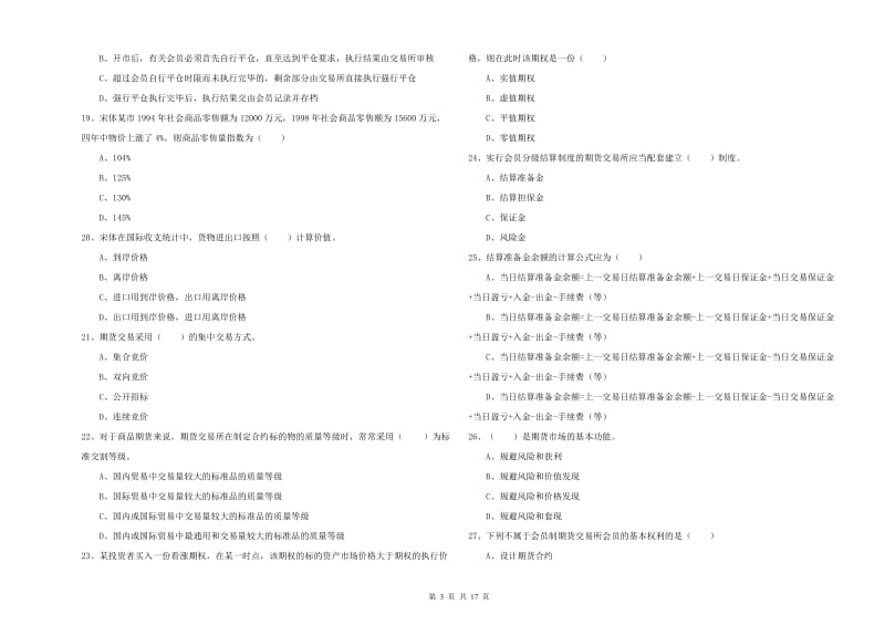 2019年期货从业资格考试《期货投资分析》过关检测试题C卷.doc_第3页