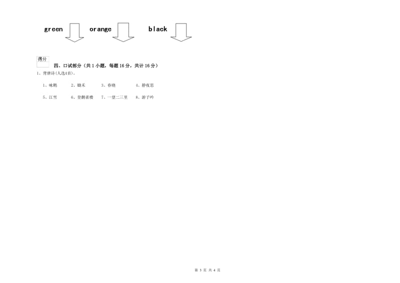 2019年实验幼儿园托管班能力提升试卷B卷 附解析.doc_第3页